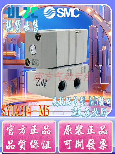 SMC原装 进口全新电磁阀SYJA314-M5带独立底座 现货出售
