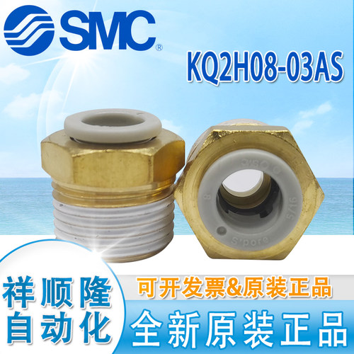 SMC原装直通接头 KQ2H08-03AS/KQ2H01-32N/KQ2H12-16A/KQ2H04-M5A