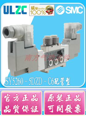 原装SMC正品 SY5260-5DZD/SY5260-6L/5LZD/SY5260-5MZD-C6/01现货