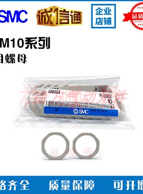 SMC 全新 原装正品 ARM10系列专用螺母 136133 现货出售 拍下秒发