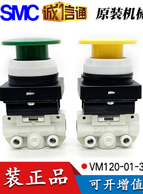 SMC原装机械阀VM120-01-30GA/VM120-01-30YA/VM120-01-30RA蘑菇头