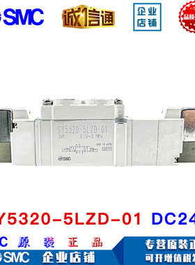 SMC原装正品电磁阀SY5120-6GD-C8 DC12V/SY5320-5LZD-01/C4/C6
