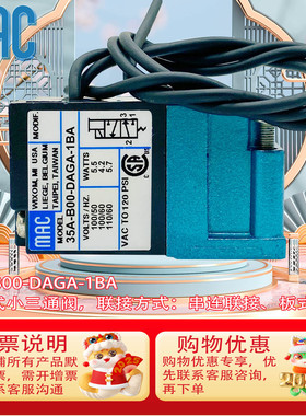MAC高频阀35A-B00-DAAA-1BA/35A-B00-DAGA-1BA/35A-B00-DABA-1BA