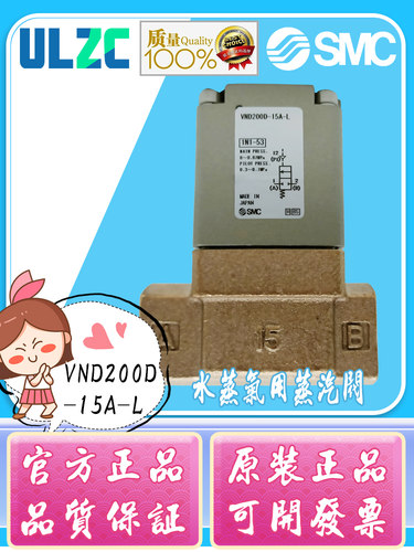 SMCVND200D-15A-L电磁阀原装进口