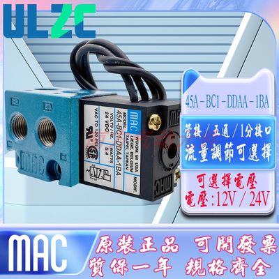 MAC正品 高频阀45A-BC1-DDAA-1BA/45A-AB1-DDAB-1BA现货特价