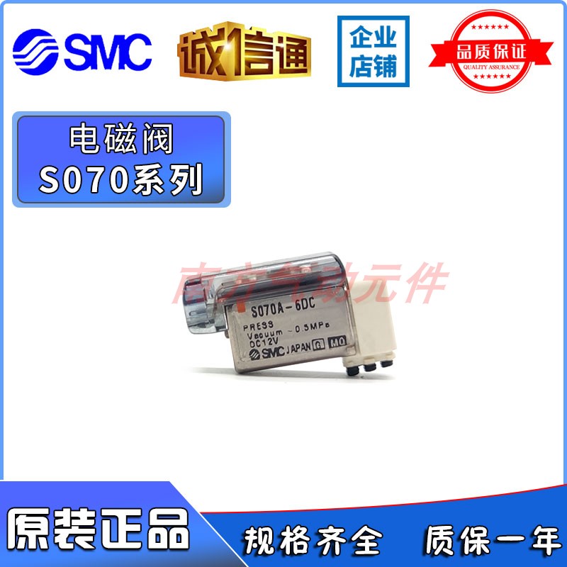 【现货】SMC原装电磁阀 S070A-6DC/S070C-6BG-32 12VDC