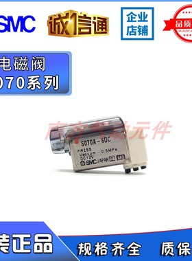 【现货】SMC原装电磁阀 S070A-6DC/S070C-6BG-32 12VDC
