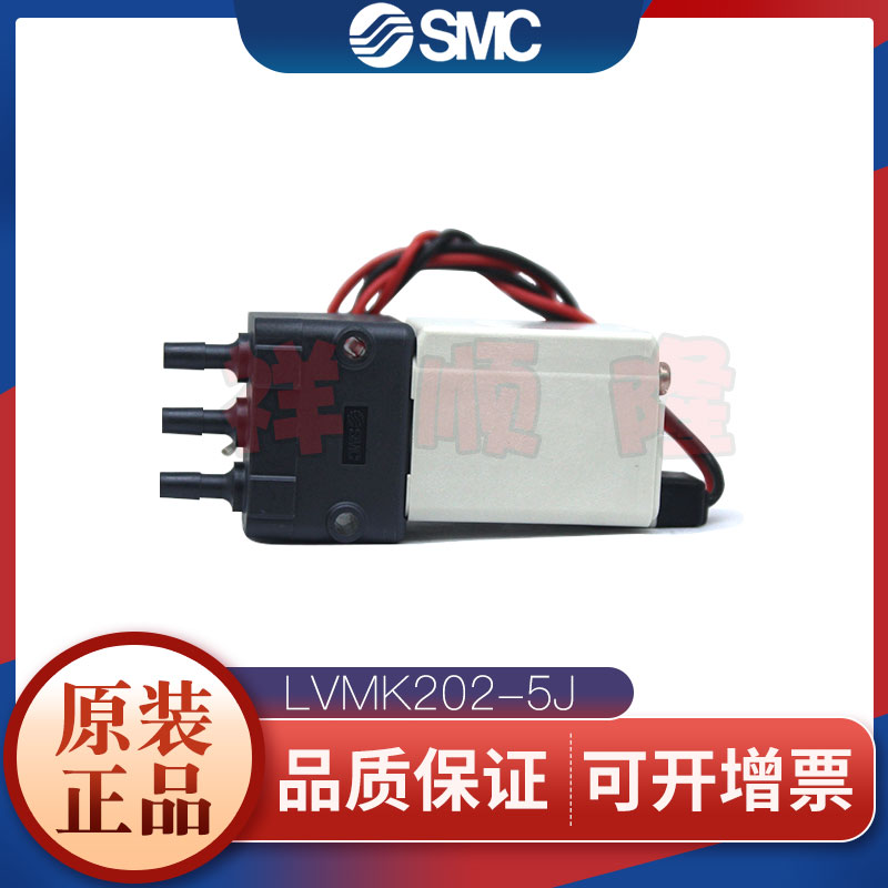 SMC原装小电磁阀 LVMK202-5J/LVMK21-6J/LVM15R3Y-5C-6-Q少量现货
