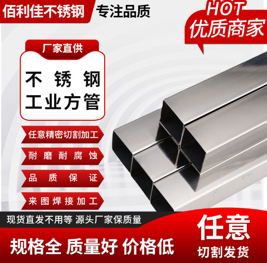 201 304不锈钢方管矩形管扁管装饰管型材料激光定制加工框架焊接