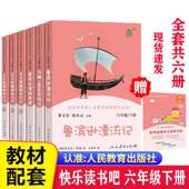 正版 无删减 原著完整版 快乐读书吧六年级下册必读课外书全套6本鲁滨逊漂流记人民教育出版 社汤姆索亚历险记尼尔斯骑鹅旅行记人教版
