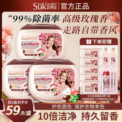 蔬果园洗衣凝珠乌木玫瑰4合1除菌