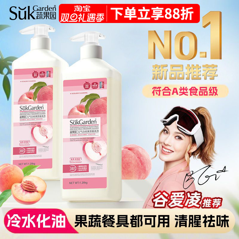 蔬果园洗洁精A类食品级家用果蔬餐盘去油污清洗剂液瓶装官方正品