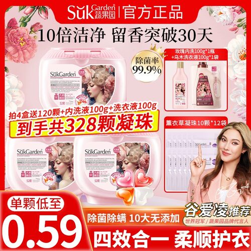 蔬果园四合一洗衣凝珠除菌久留香
