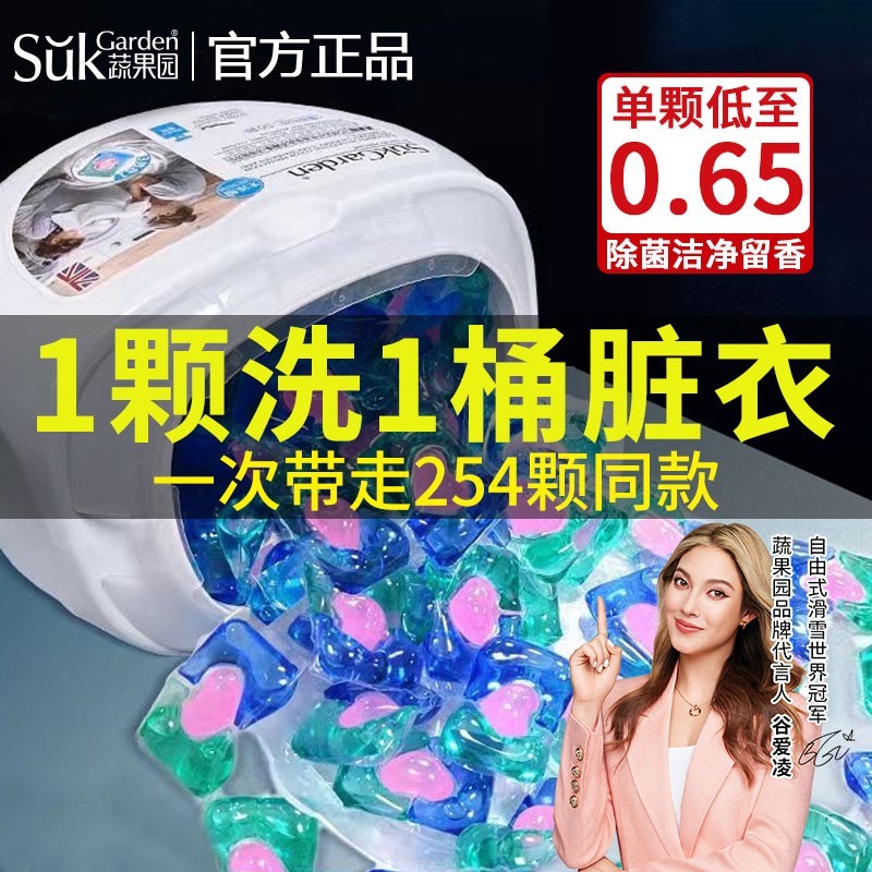1颗可洗1桶脏衣蔬果园洗衣凝珠
