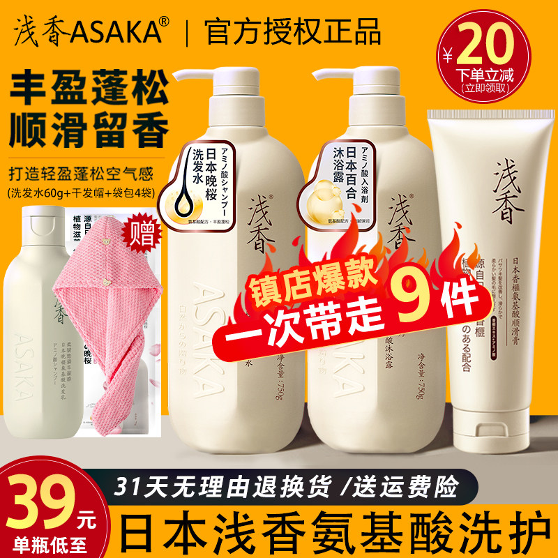 浅香氨基酸洗发水控油去头屑蓬松