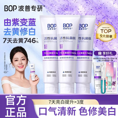 BOP色修美白牙膏抗菌肽去渍清新
