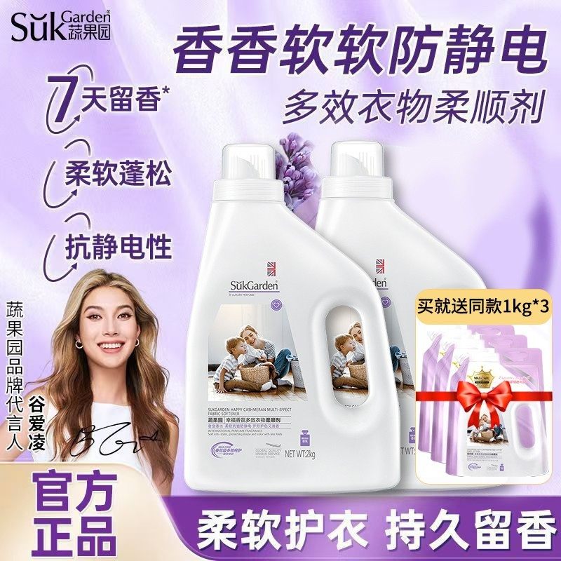 蔬果园衣物香氛多效柔顺剂衣物防静电持久留香柔软护理液洗衣液