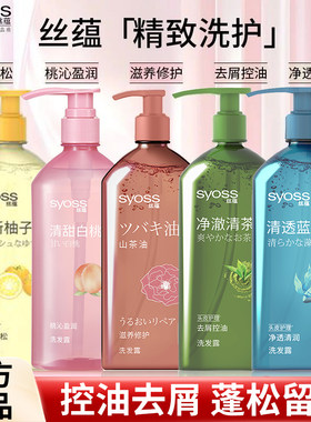 丝蕴无硅油洗发水控油去屑久留香