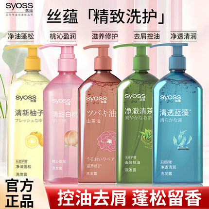 丝蕴洗发水控油去屑蓬松洗发露水润顺滑无硅油持久留香官方正品牌