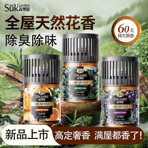 蔬果园空气清新剂香氛持久留香