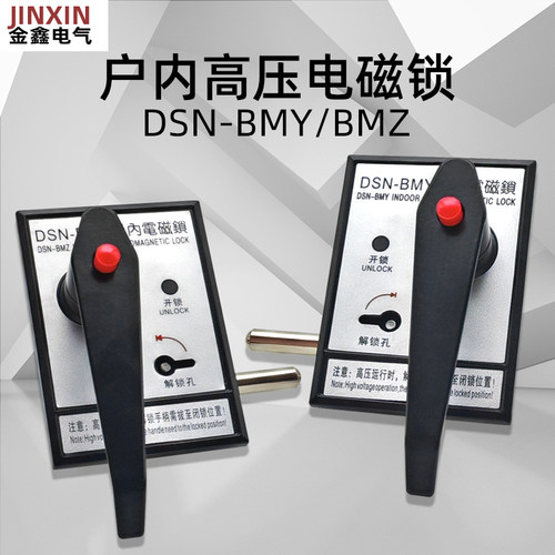 户内电磁锁高压电磁锁DSN-BMZ/Y