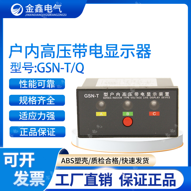 DXN-TIII/QIII户内高压带电显示装置GSN-T/Q开孔91*44配置CG5-10Q