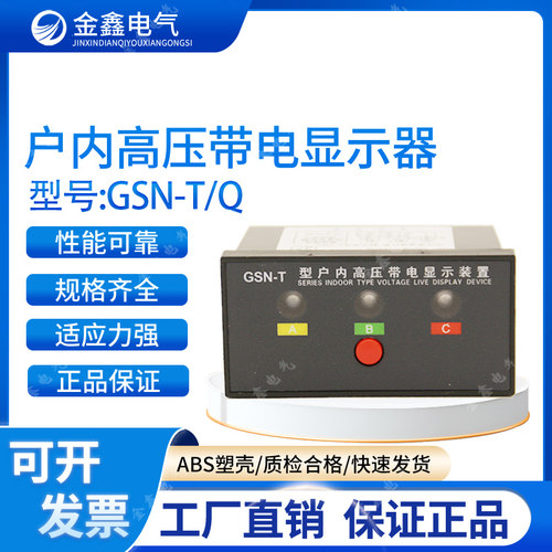 DXN-TIII/QIII户内高压带电显示装置GSN-T/Q开孔91*44配置CG5-10Q