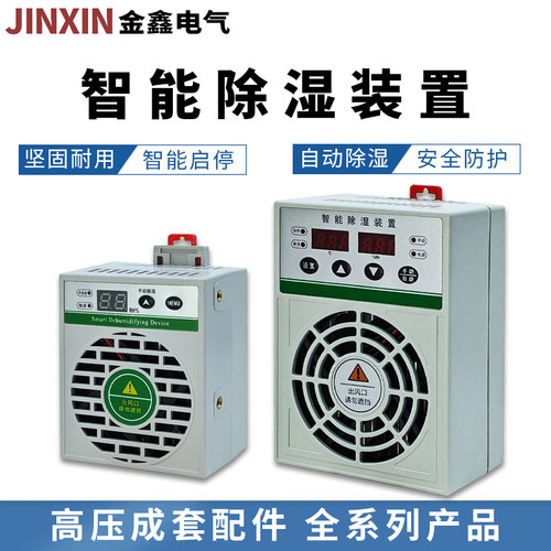 排水型CS-800充气智能除湿装置