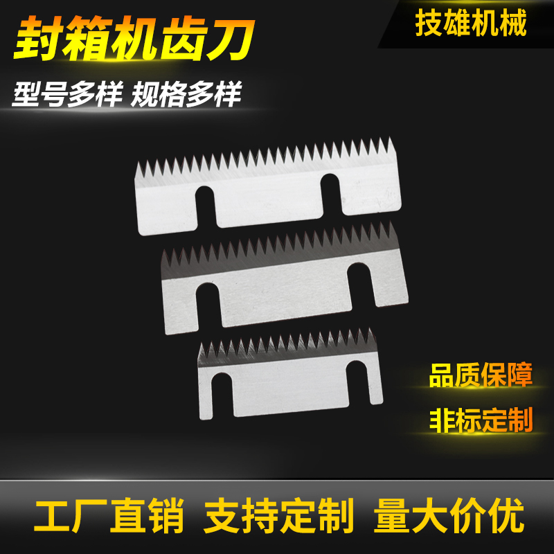 封箱机齿刀片75 半自动包装机锯齿形刀 切胶带薄膜封口机切刀包邮