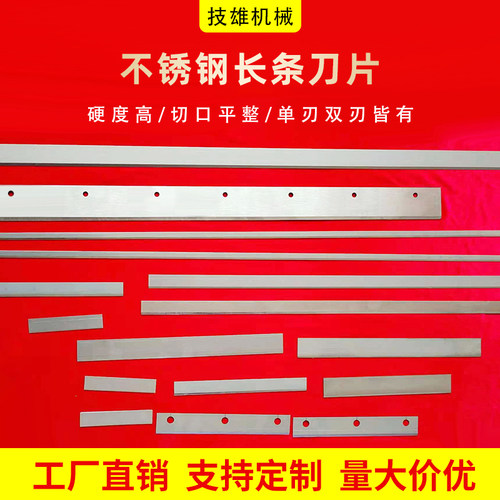 定制不锈钢刀片单刃双刃切刀纸泡沫食品长刀片超薄长条刀片软刀片 - 封面