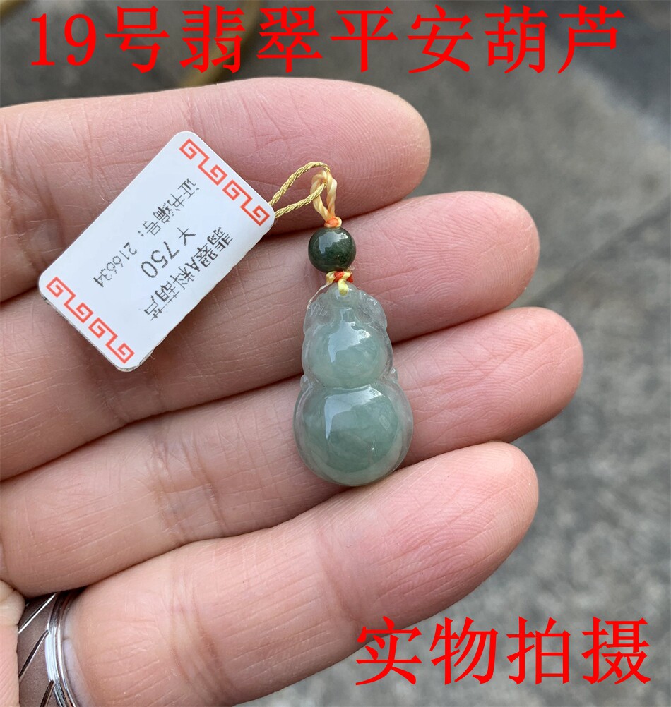 天然翡翠葫芦吊坠男女款坠子项链绳子冰糯种绿透平安小号玉器玉坠