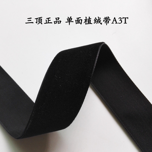 三顶正品单面绒带植绒带A3T 发饰丝带服装用蝴蝶结材料