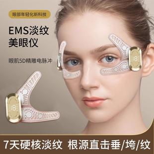 微电流眼部美容仪淡化细纹祛黑眼圈眼袋提拉紧致美眼仪面部按摩器