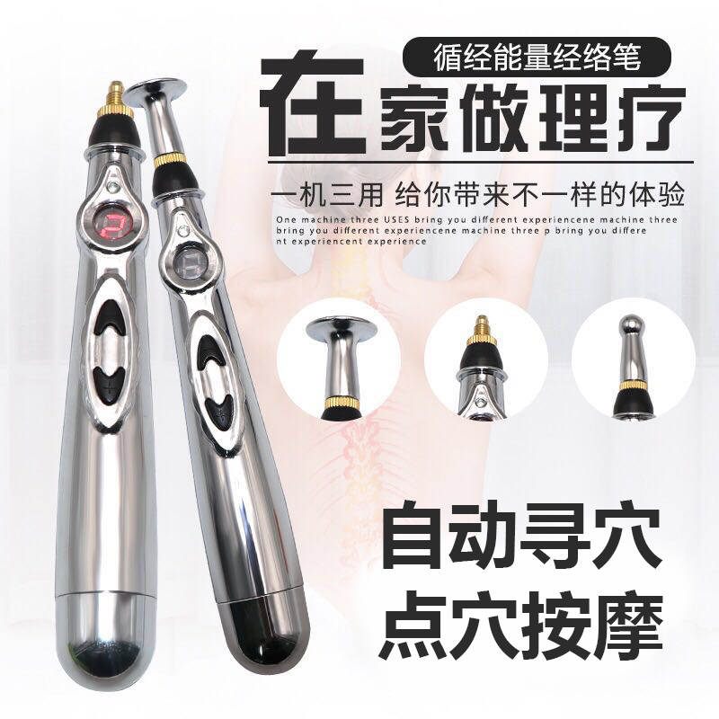 自动找穴位针灸笔经络疏通拔筋棒