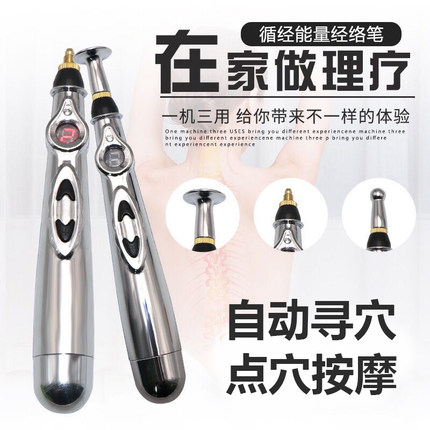 循经能量经络笔自动找穴位按摩器点穴棒家用电子针灸笔疏通拔筋棒