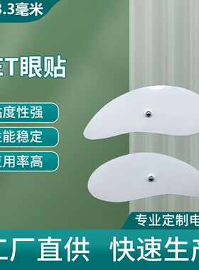 脸部理疗电极贴片苹果肌按摩仪去眼部黑眼圈抗皱电脉冲面部按摩贴