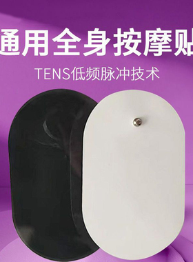 按摩贴全身针灸腿部肩部腰部通用