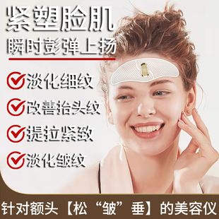 智能微电流抗皱纹贴额头改善抬头纹川字纹提拉紧塑皱眉面部美容仪
