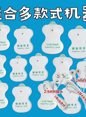 数码养生按摩仪配件连接线电子脉冲按摩贴电极线葫芦硅胶自粘贴片