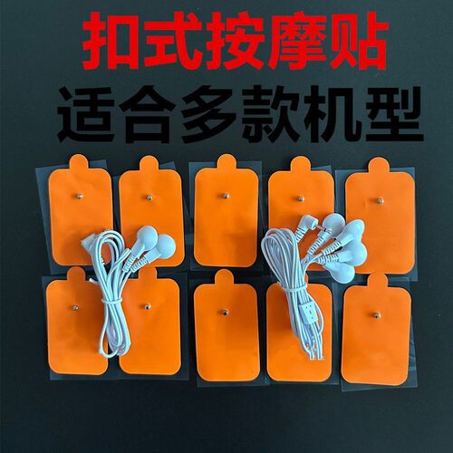 中低频理疗仪电极片脉冲仪通用配件纽扣式电疗针灸按摩自粘贴贴片