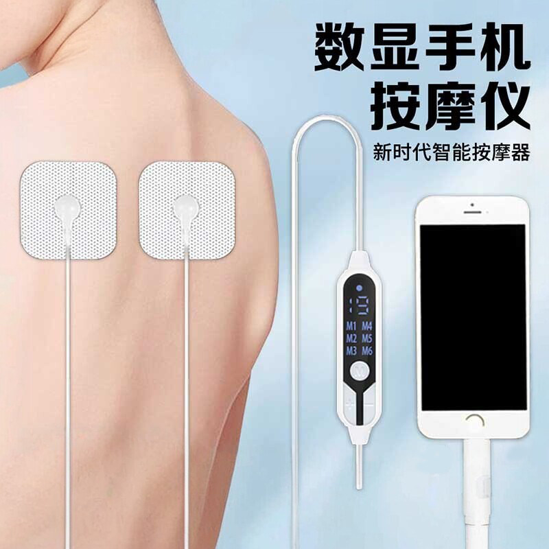 手机线控迷你按摩贴便携式全身穴位疏通颈椎腰背部经络脉冲理疗仪