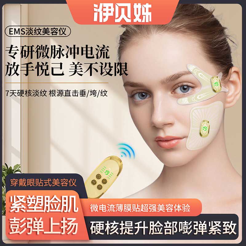超膜王美眼仪ems微电流淡化细眼纹祛除黑眼圈眼袋提拉紧致美容仪