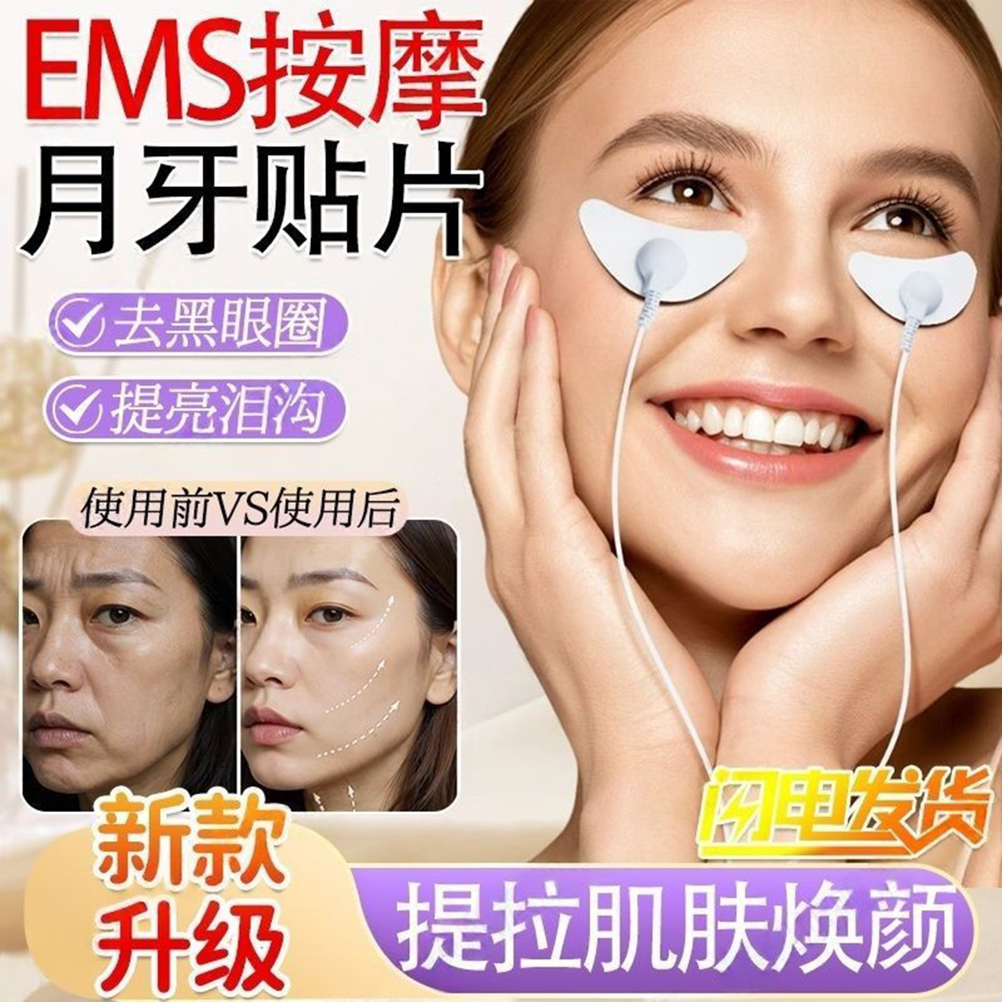 EMS微电流脸部按摩仪提泪沟去黑眼圈眼部皱纹紧致面部肌肉刺激器