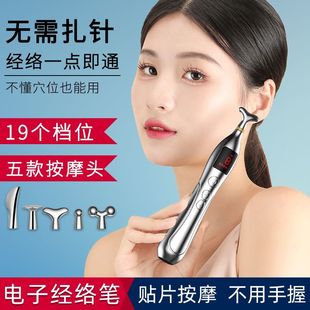 电子针灸笔经络笔点穴位笔电击按摩仪器电动疏通灸自动寻穴舒缓棒