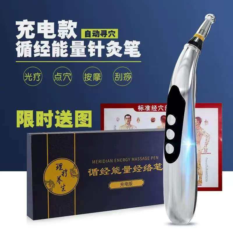 充电式经络笔自动找穴位按摩器点穴棒家用理疗电子针灸工具疏通棒