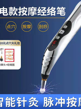 智能经络笔电子针灸全身寻穴脉冲