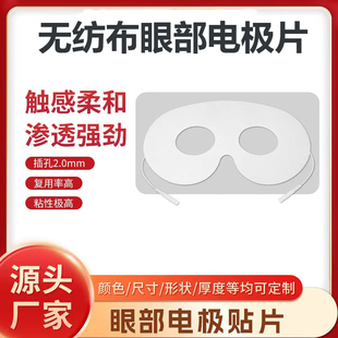 插针2.0贴片按摩理疗仪器经络无纺布眼部电极片面部水凝胶自粘贴