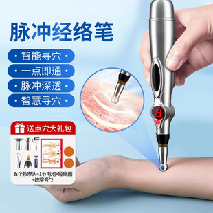 穴位按摩棒电子针灸笔点穴笔激光理疗智能自动寻穴拨筋疏通经络笔