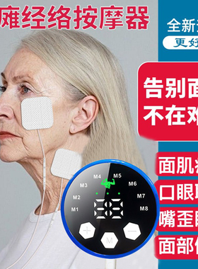面瘫脸部按摩仪后遗症嘴歪眼斜面部神经自练器多功能电脉冲理疗仪