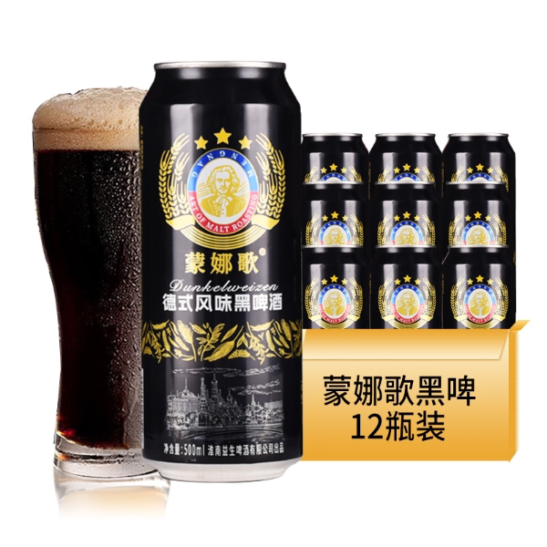 蒙娜歌12/24听啤酒德国风味整箱易拉罐国产精酿原浆啤酒黑啤500ML